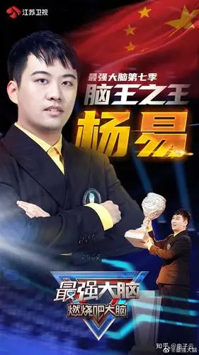 你怎么看的第七季最强大脑脑王之王是杨易