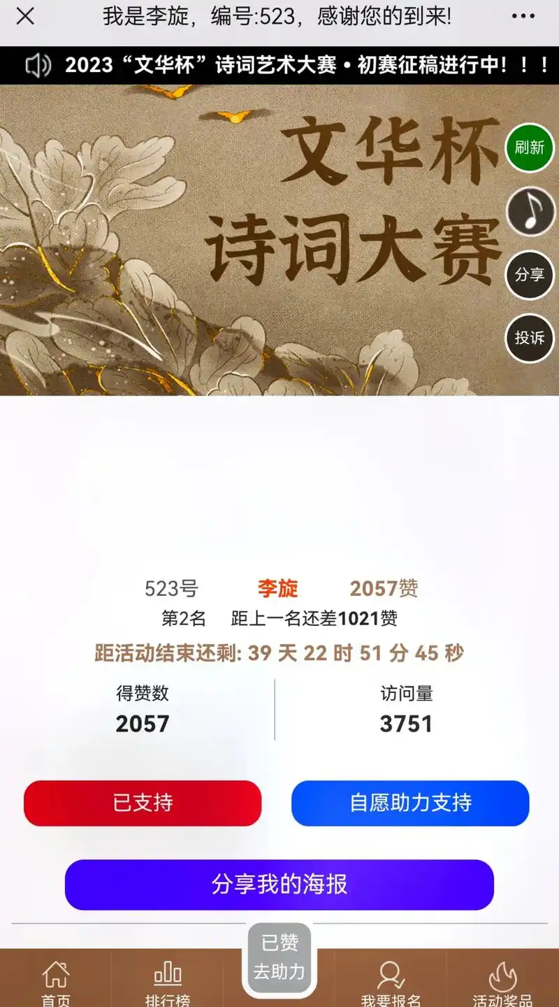 《云南镇雄李同学律诗系列》截至此时,终于冲到了榜首第2名(2 - 抖音