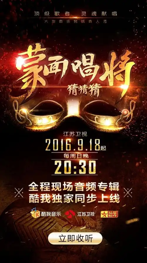 《中国好声音》,《中国新歌声》,《盖世英雄》,《蒙面歌王》等一系列