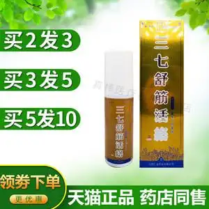 买2送1姚本仁三七舒筋活络喷剂活络油腰部腿部关节万豪抑菌液正品