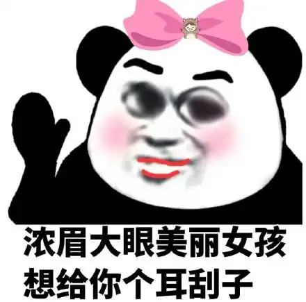 女孩想给你个耳刮子