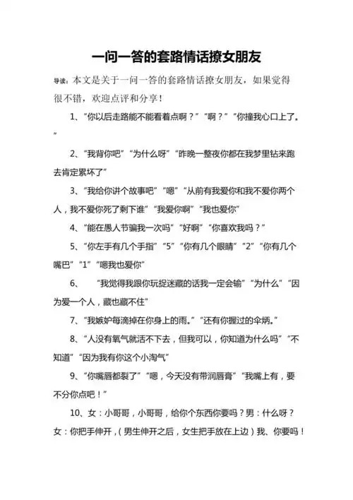 情话套路大全一问一答_土味情话大全套路_给女朋友套路情话