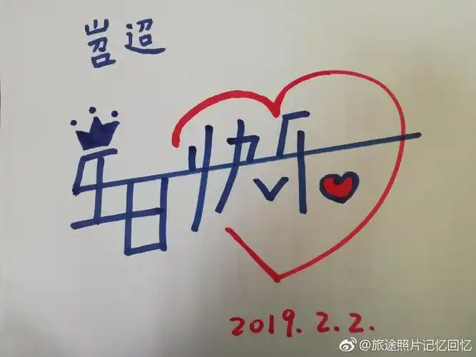 2.2即将奔三的自己,祝自己生日快乐