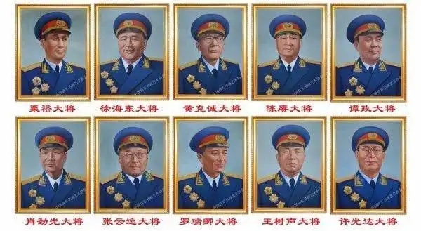 十大元帅十大将