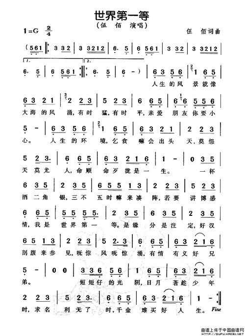 世界第一等简谱(闽南语)_通俗曲谱_中国曲谱网