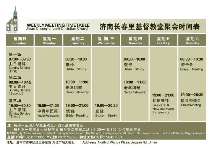 济南长春里基督教堂