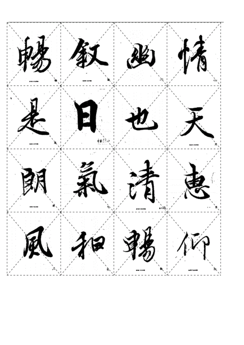 《兰亭序》中楷毛笔临摹字帖(可打印).doc 22页