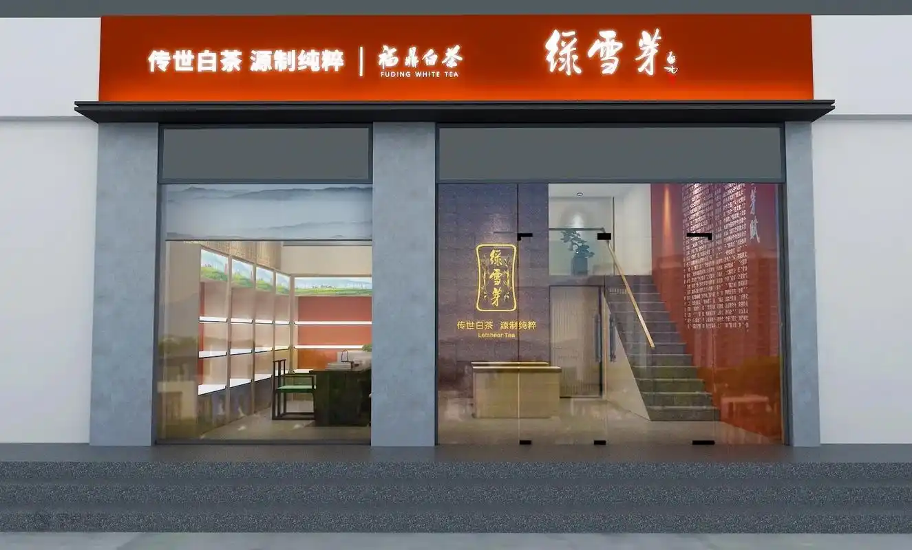 图文伙伴计划 #店面装修效果图 #茶室设计 #门店装修 # - 抖音