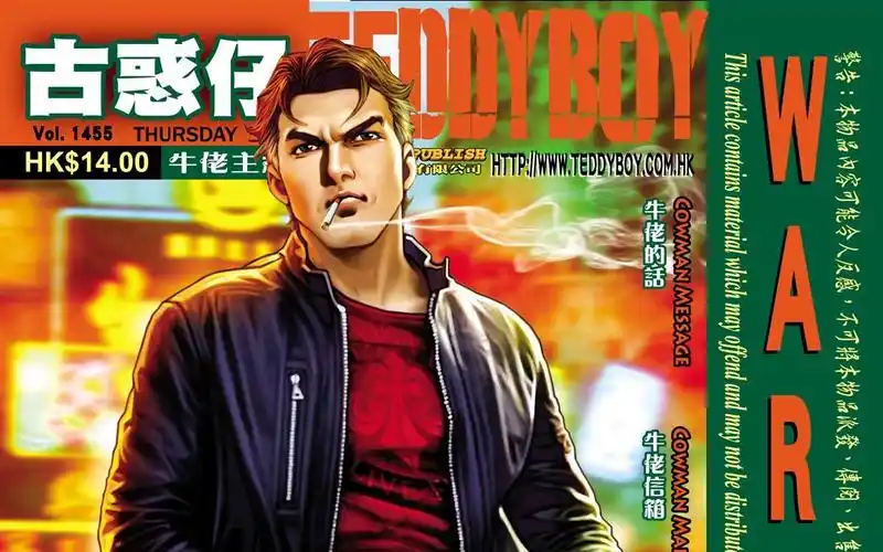 《古惑仔》第1455期 爽哥开始反击,菠萝油认输.