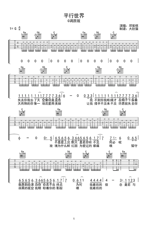 平行世界吉他谱-弹唱谱-g调-虫虫吉他