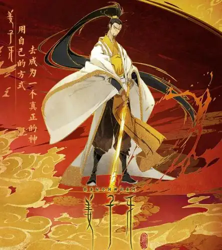 2020大年初一姜子牙角色海报