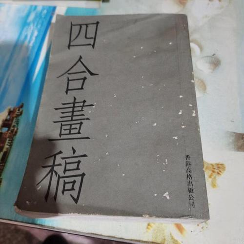 四合画稿:张进水墨作品集(二)9787511888273法律出版社【正版】