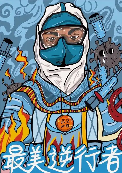 与爱同行抗击病毒2020年全国战疫海报设计大赛入选作品一