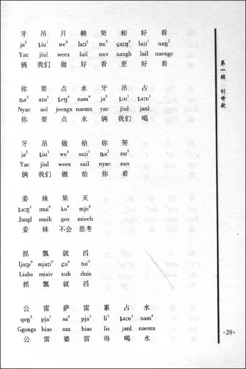 侗族款词:汉文侗文对照(套装上下册)