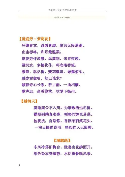 中国古诗词 茉莉篇 ||【满庭芳·茉莉花】 | 环佩青衣,盈盈素靥,临风