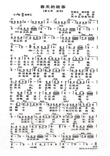 求春天的故事电子琴谱,单人,最好有和弦,急急急!