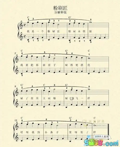儿童歌曲《粉刷匠》钢琴谱c调分解和弦版