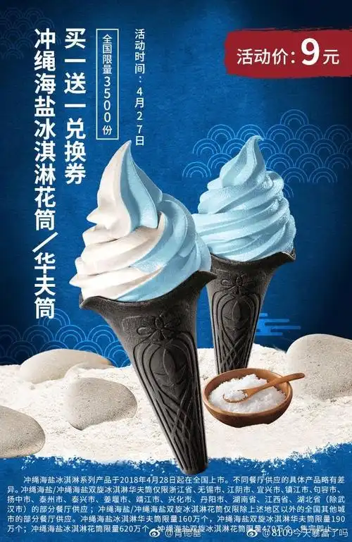 今日份的冰淇淋分享