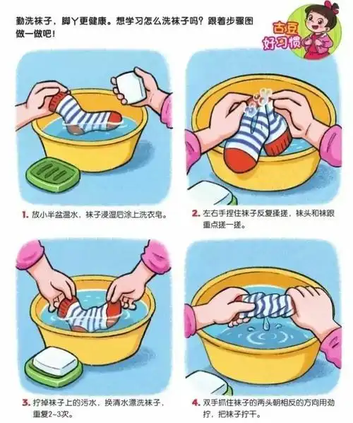 活动五,我会洗袜子