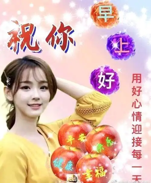 最好看的早上好带字问候图片,最暖心的清晨祝福语致大家