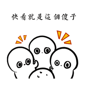 爽不爽,大不大,叫爸爸 - 斗图表情包 - 斗图神器 - adoutu.com