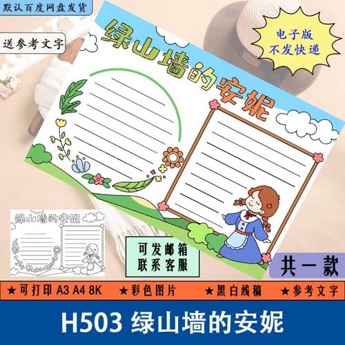 h503绿山墙的安妮黑白线稿涂色手抄报课外阅读故事小报电子版a3a4