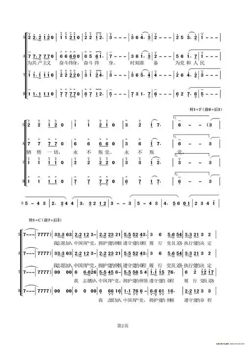 曲谱名:我宣誓合唱谱