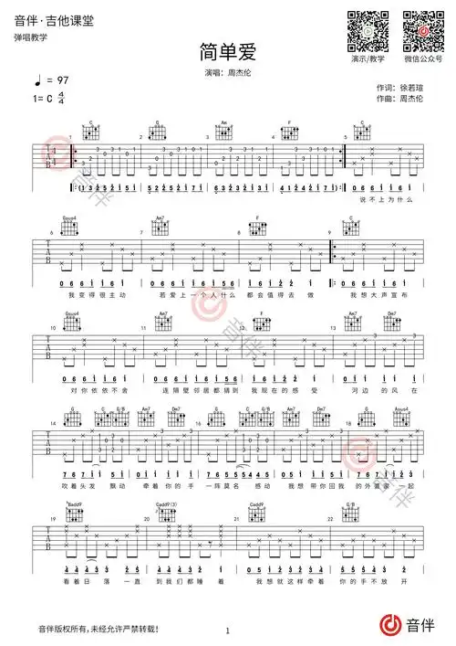 简单爱吉他谱周杰伦c调超原版编配视频教学