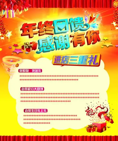 商场年终回馈活动海报psd源文件平面广告素材免费下载(图片编号