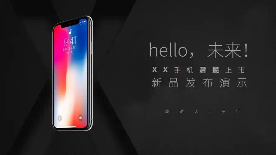 手机行业新品发布会高端黑色简约风通用动态ppt模板素材方案_word文档