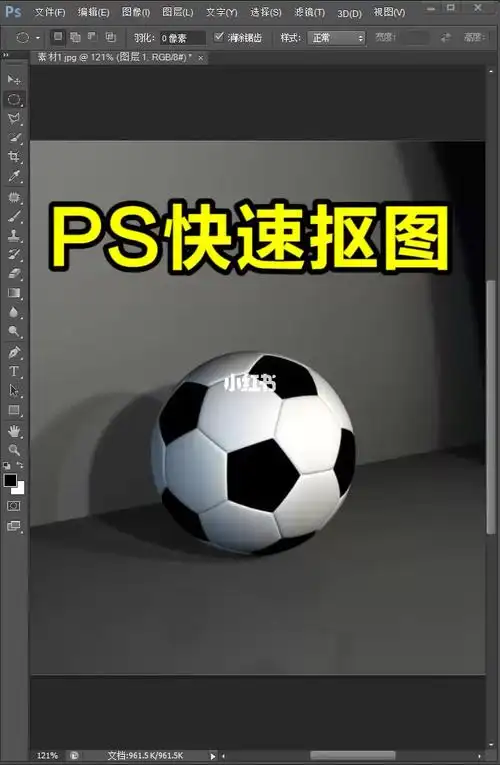 ps快速抠图点击查看主页更多教程