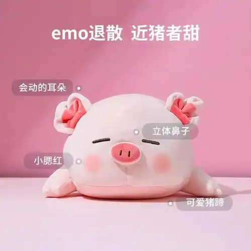 mi名创优品小猪b-bo公仔,可爱玩偶抱枕,软软的,好萌#名创优品好物推荐
