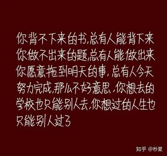 初中努力不起来怎么办 有没有什么激励自己的句子?