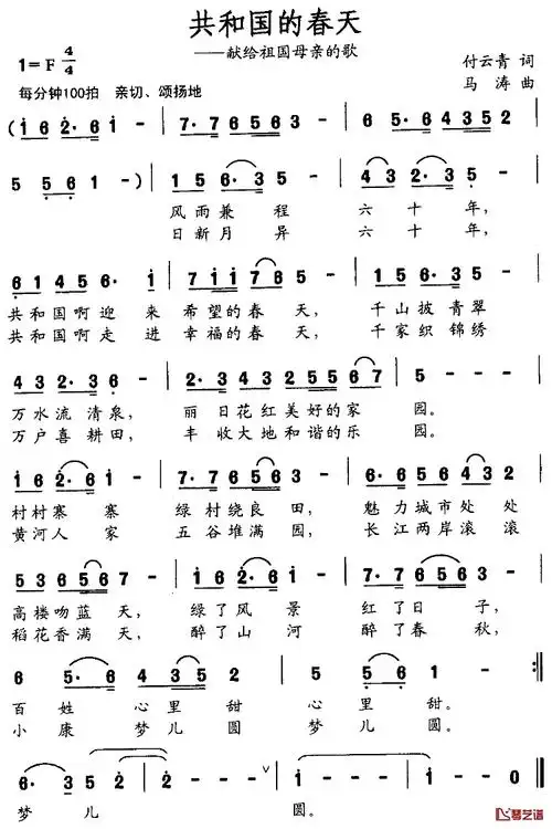 共和国的春天简谱-付云青词 马涛曲1
