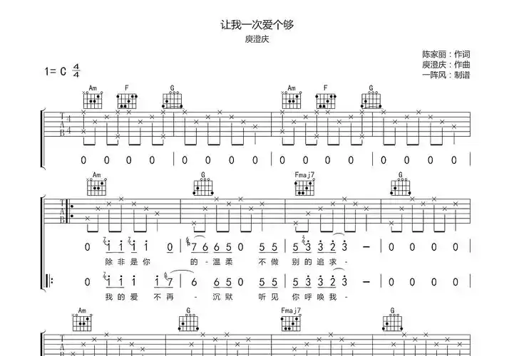 让我一次爱个够