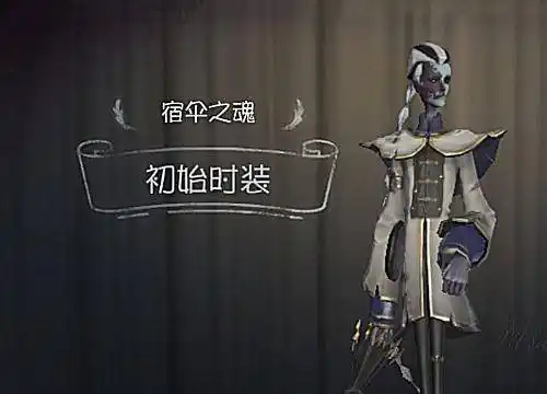 第五人格宿伞之魂新时装曝光头发变成大背头还长着精灵耳