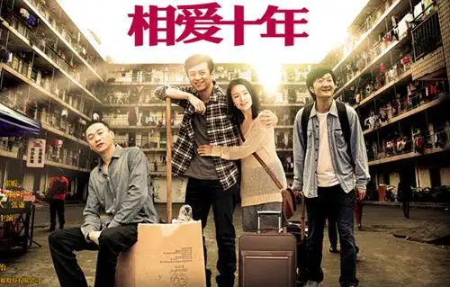 《相爱十年》在2013年上海电视节打出"电视剧版《中国合伙人》"的概念