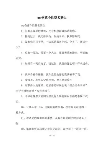 qq伤感个性签名男生