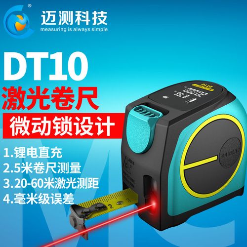 迈测红外线激光测距仪卷尺测量仪工具高精度手持电子尺量房神器