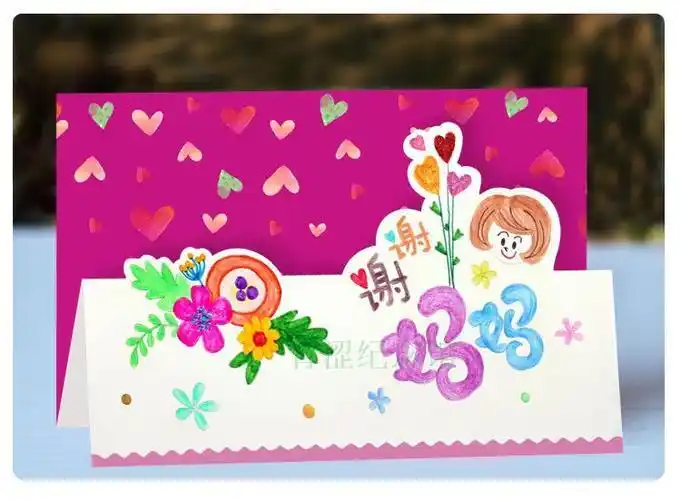 母亲节手工自己动手用卡纸制作母亲节贺卡献给妈妈的爱儿童简单母亲