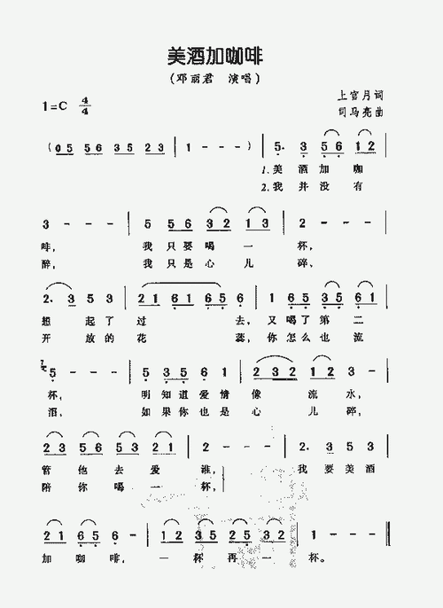 美酒加咖啡_歌谱简谱_哆来咪123曲谱网