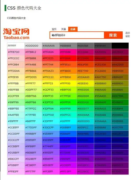 淘宝颜色代码