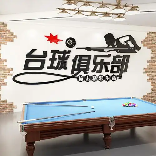 台球厅桌球墙面装饰创意斯诺克俱乐部背景背景墙墙壁墙贴