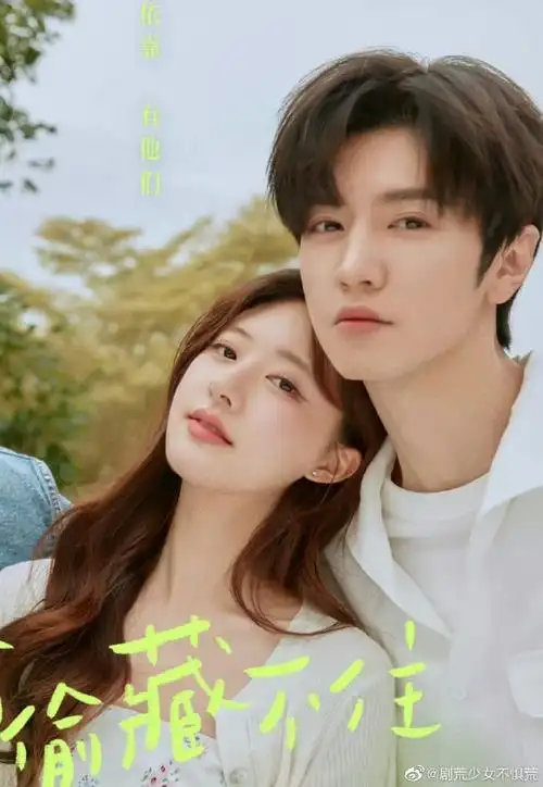 《偷偷藏不住》开播海报,好甜啊,今晚不见不散!