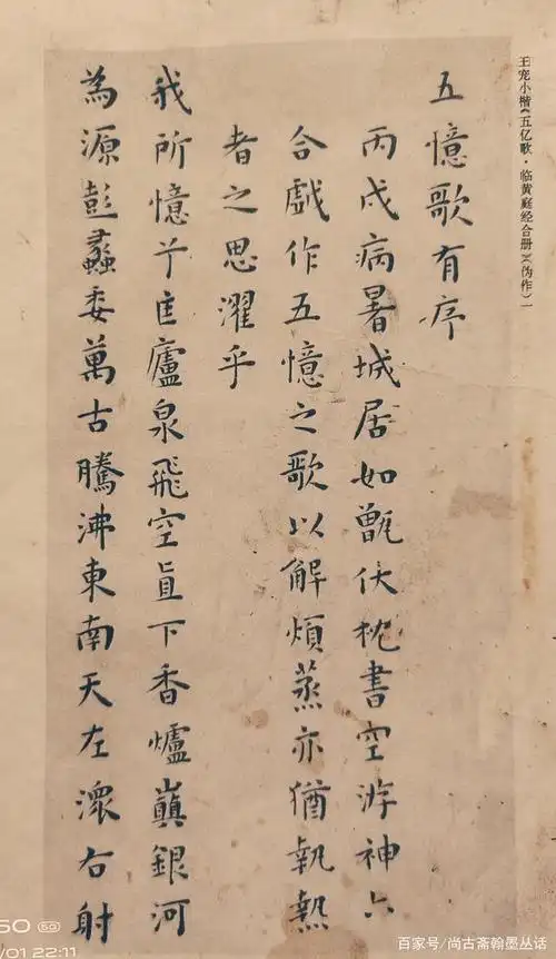 虽为王宠伪作,亦可用于学习王宠小楷入门范本