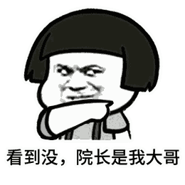 金馆长看到没院长是我大哥动漫gif动图_动态图_表情包下载_soogif