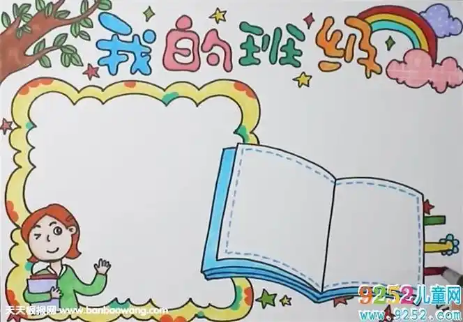 班级的精彩瞬间手抄报班级手抄报