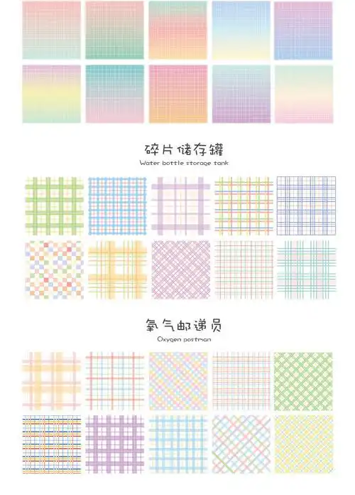 然修ranxiu格子贩卖机ins风手帐可书写基础无粘性背景打底素材装饰