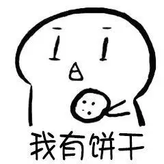 饼干捅qq表情包gif动图表情