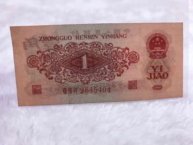 稀缺第三套人民币枣红一角纸币,身价不可估量